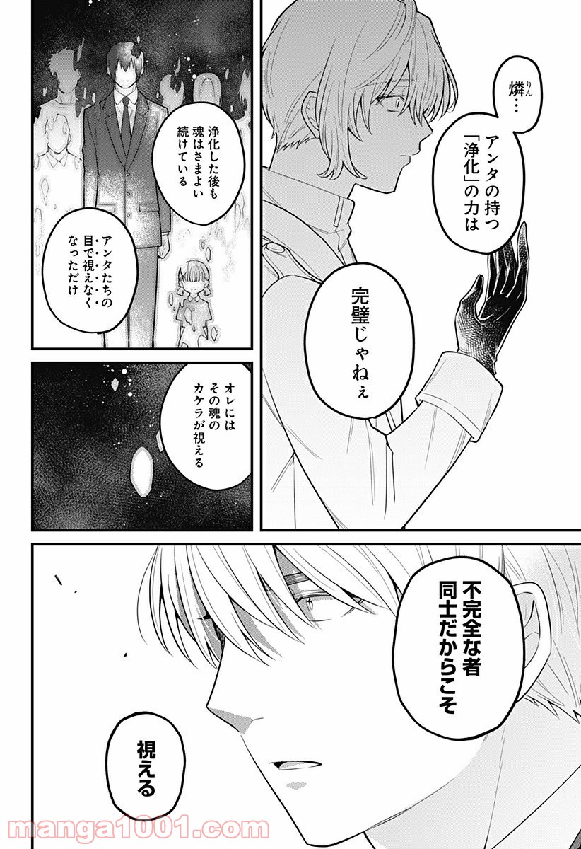 ようこそ亡霊葬儀屋さん 第17話 - Page 6