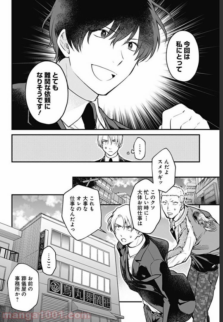 ようこそ亡霊葬儀屋さん 第3話 - Page 20