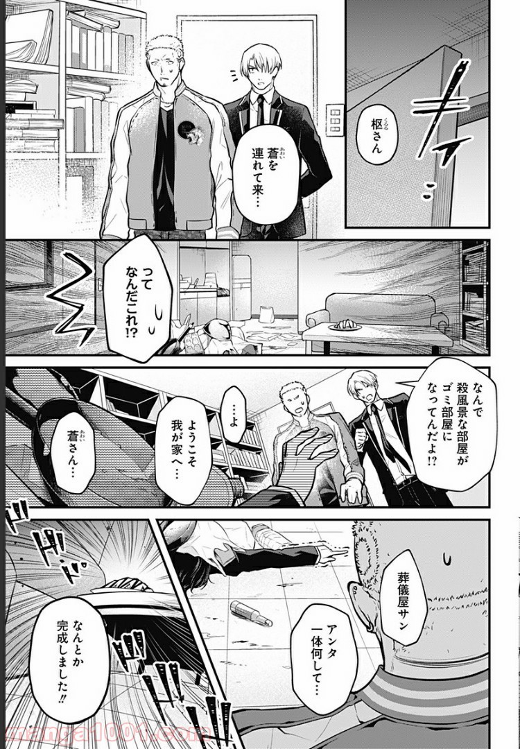 ようこそ亡霊葬儀屋さん 第3話 - Page 21