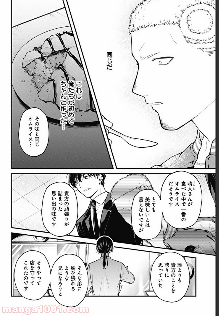 ようこそ亡霊葬儀屋さん 第3話 - Page 26