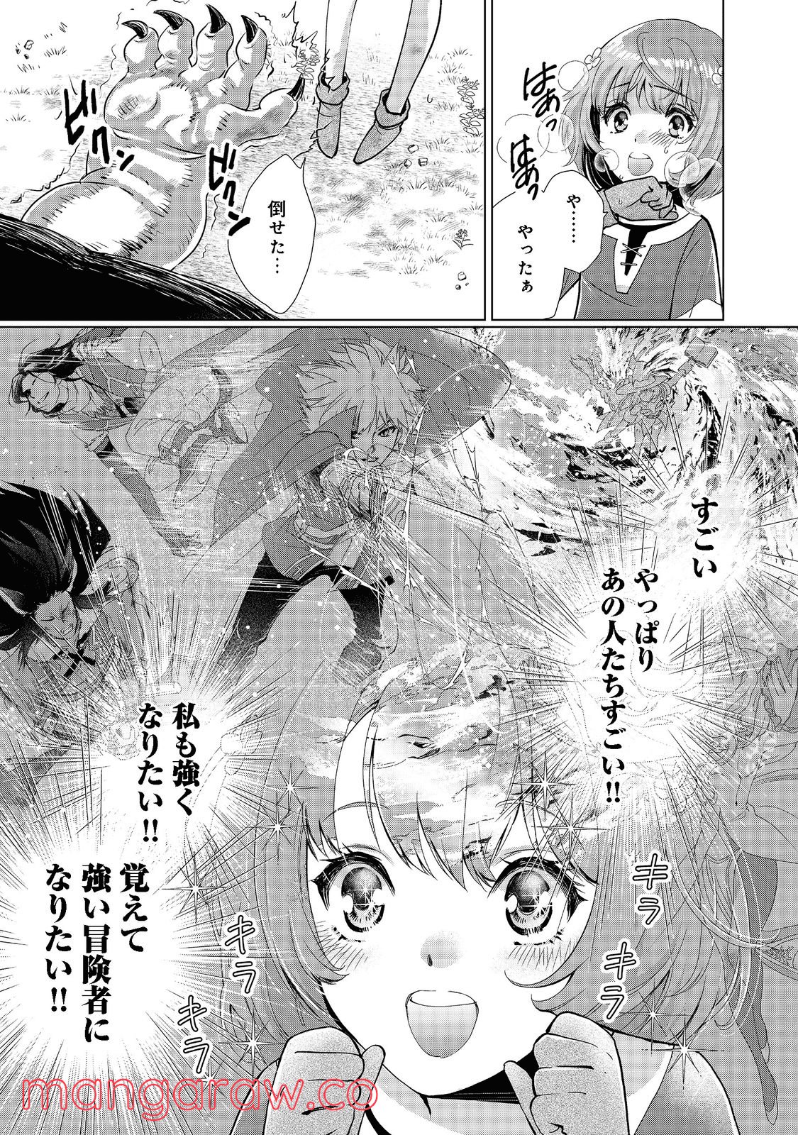 「お前には才能がない」と告げられた少女、怪物と評される才能の持ち主だった@COMIC 第1話 - Page 22