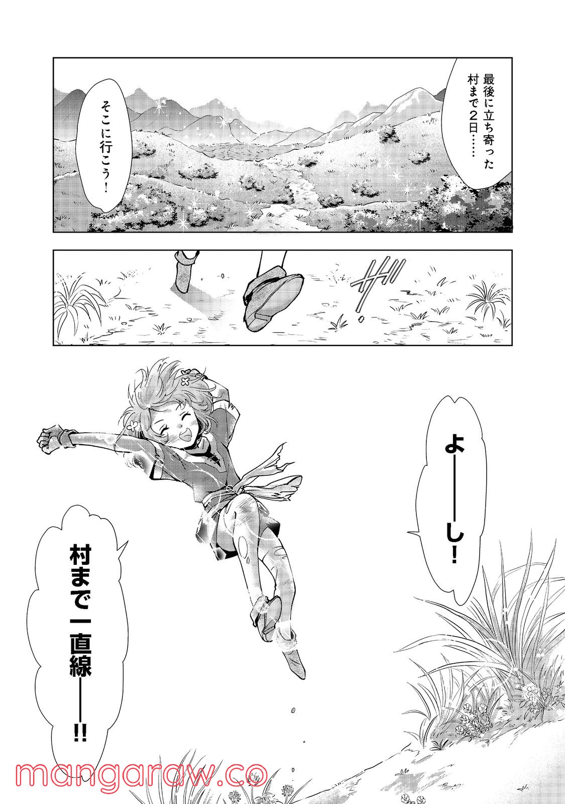 「お前には才能がない」と告げられた少女、怪物と評される才能の持ち主だった@COMIC 第1話 - Page 28