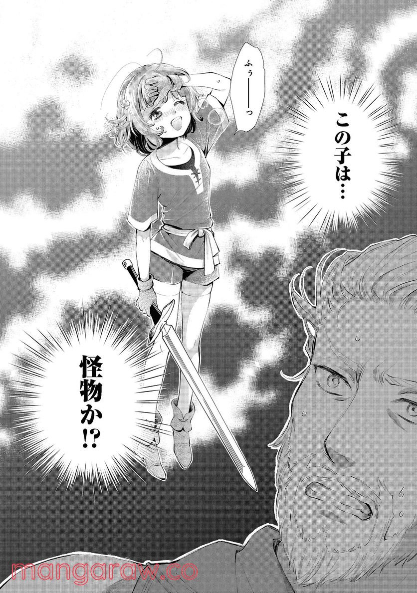 「お前には才能がない」と告げられた少女、怪物と評される才能の持ち主だった@COMIC 第2話 - Page 20