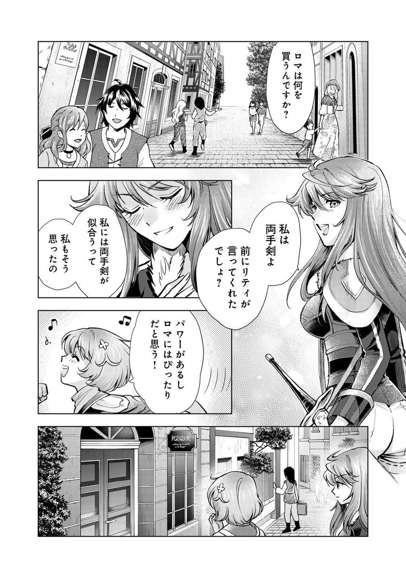 「お前には才能がない」と告げられた少女、怪物と評される才能の持ち主だった@COMIC 第7.2話 - Page 16