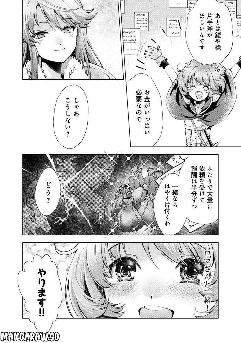 「お前には才能がない」と告げられた少女、怪物と評される才能の持ち主だった@COMIC 第7.1話 - Page 11