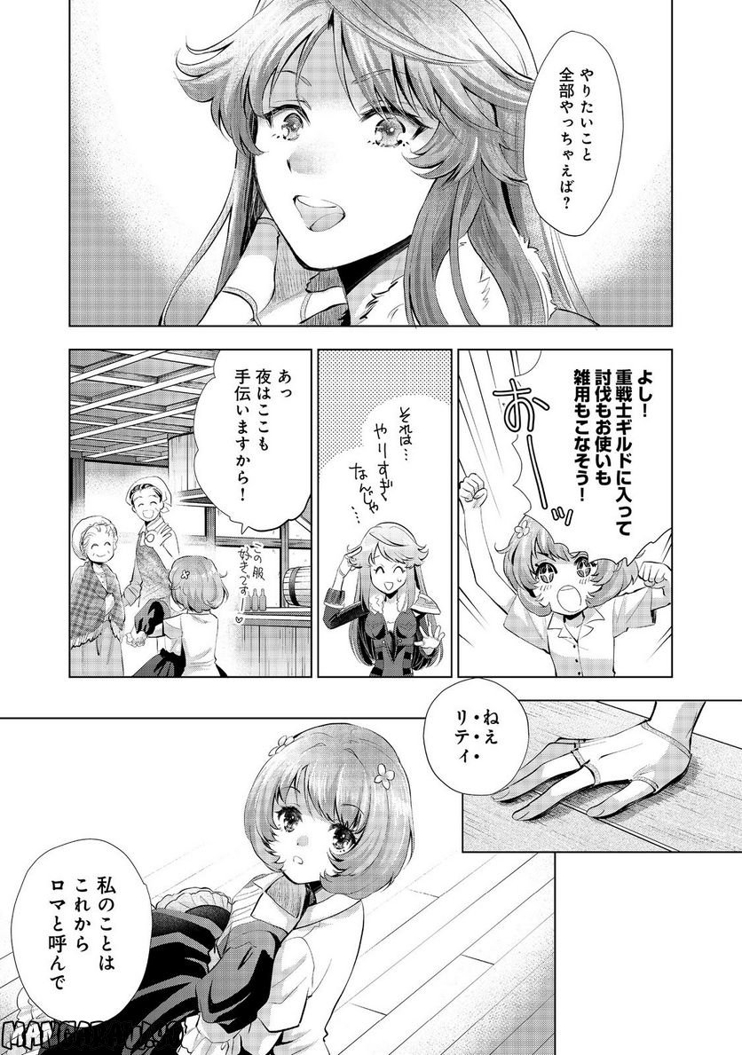 「お前には才能がない」と告げられた少女、怪物と評される才能の持ち主だった@COMIC 第6.2話 - Page 11