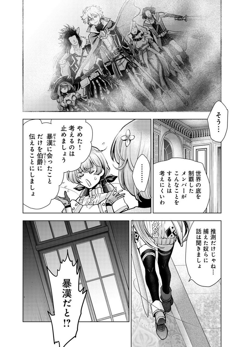 「お前には才能がない」と告げられた少女、怪物と評される才能の持ち主だった@COMIC 第8.2話 - Page 6