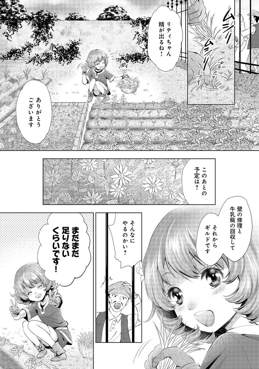 「お前には才能がない」と告げられた少女、怪物と評される才能の持ち主だった@COMIC 第4話 - Page 1