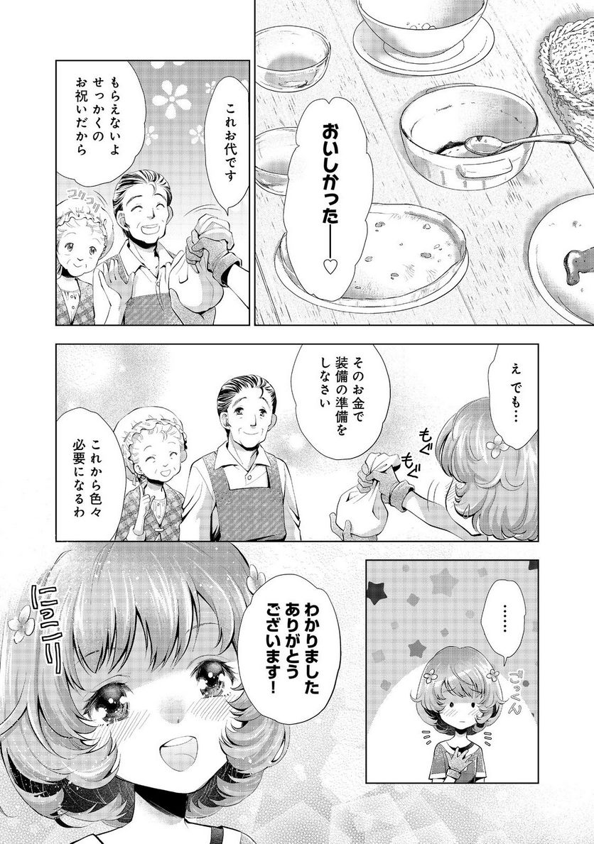 「お前には才能がない」と告げられた少女、怪物と評される才能の持ち主だった@COMIC 第4話 - Page 25