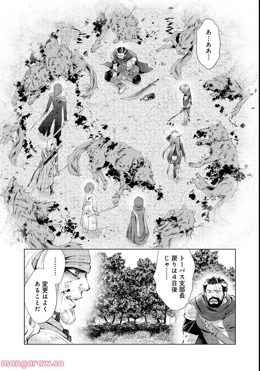 「お前には才能がない」と告げられた少女、怪物と評される才能の持ち主だった@COMIC 第6.1話 - Page 1