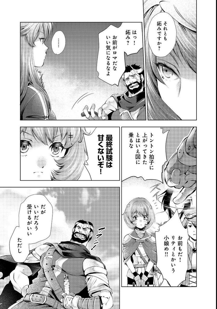 「お前には才能がない」と告げられた少女、怪物と評される才能の持ち主だった@COMIC 第5.1話 - Page 3