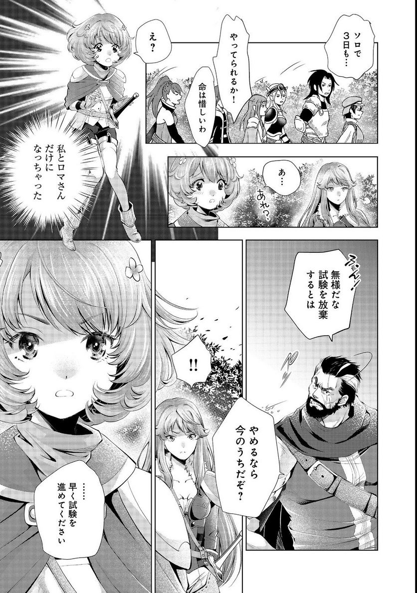 「お前には才能がない」と告げられた少女、怪物と評される才能の持ち主だった@COMIC 第5.1話 - Page 5