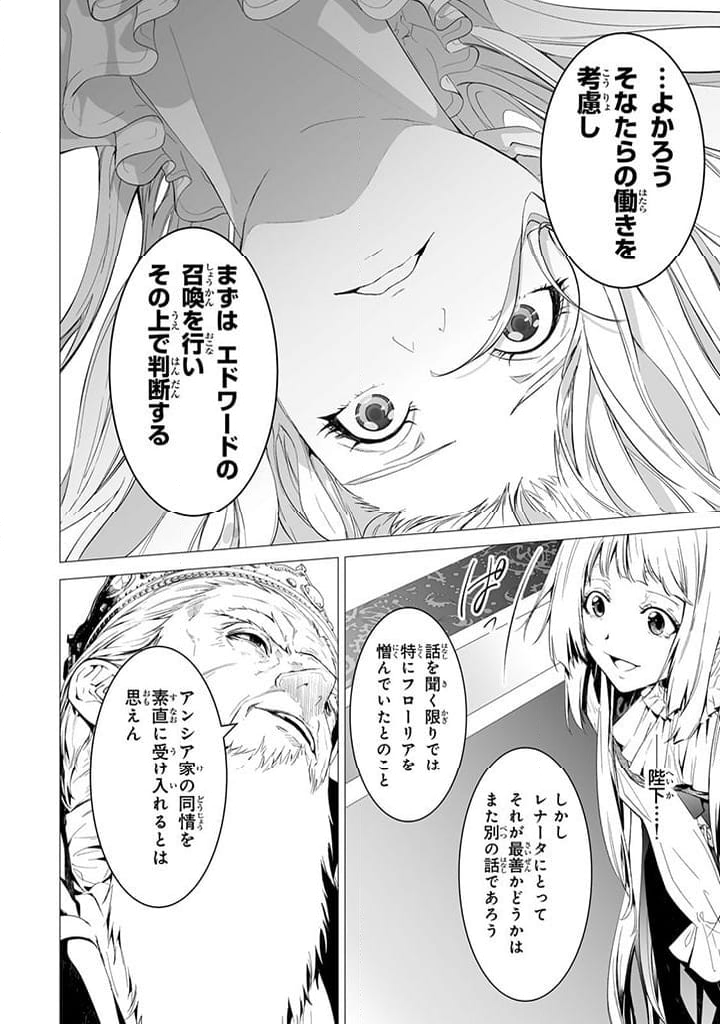 聖女の姉ですが、なぜか魅惑の公爵様に仕えることになりました - 第18.2話 - Page 6