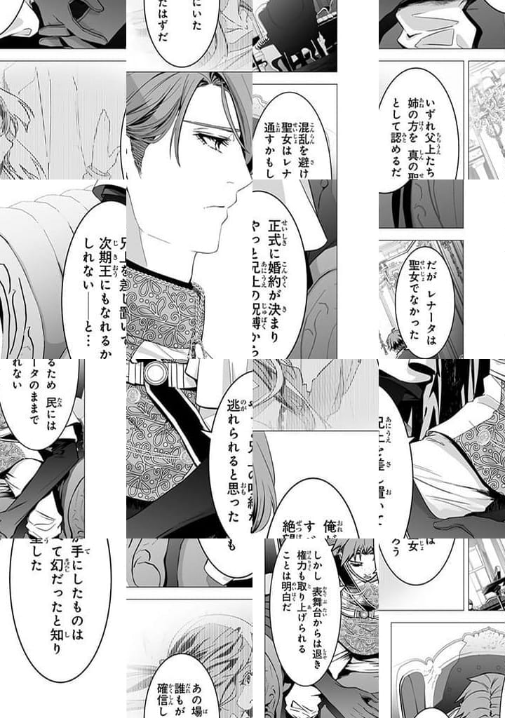 聖女の姉ですが、なぜか魅惑の公爵様に仕えることになりました - 第14.3話 - Page 9