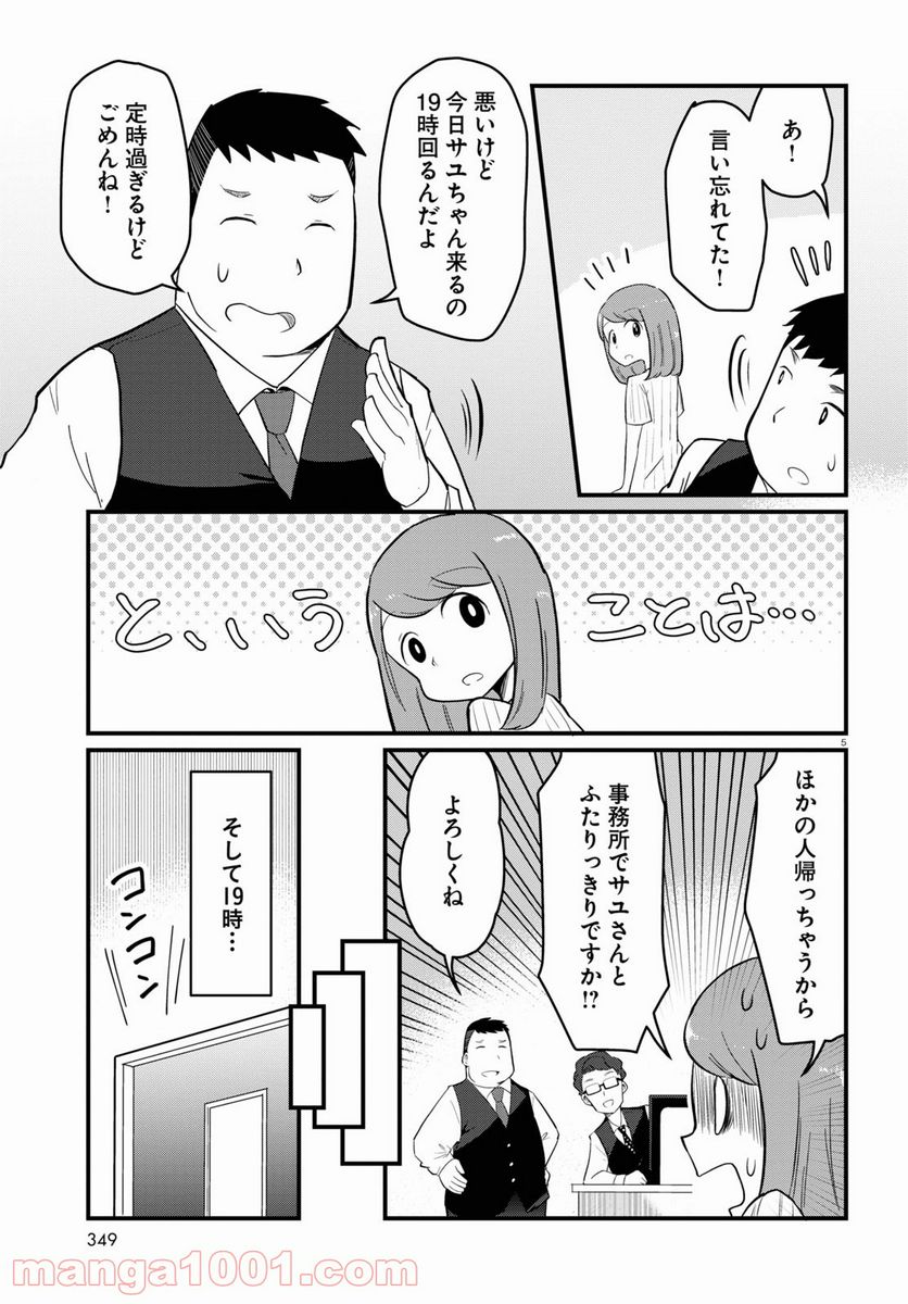 パネマジ！ ～その嬢は修正済みです～ 第4話 - Page 5