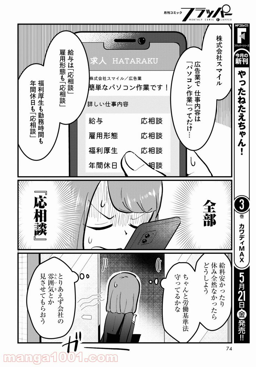 パネマジ！ ～その嬢は修正済みです～ 第1話 - Page 6