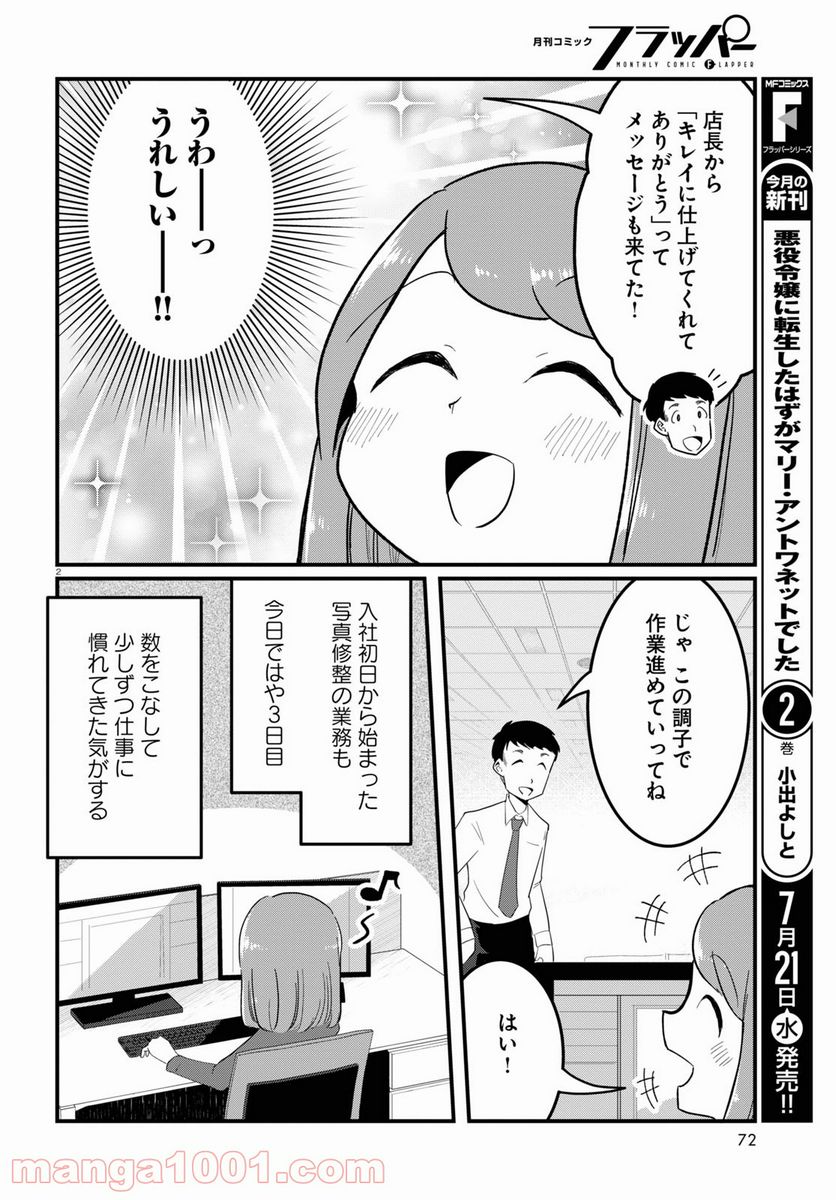 パネマジ！ ～その嬢は修正済みです～ 第3話 - Page 2