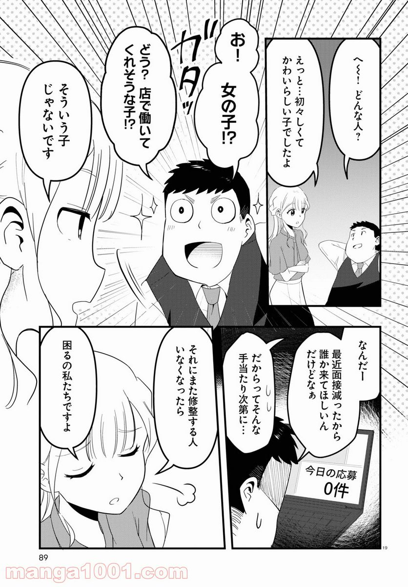 パネマジ！ ～その嬢は修正済みです～ 第3話 - Page 19