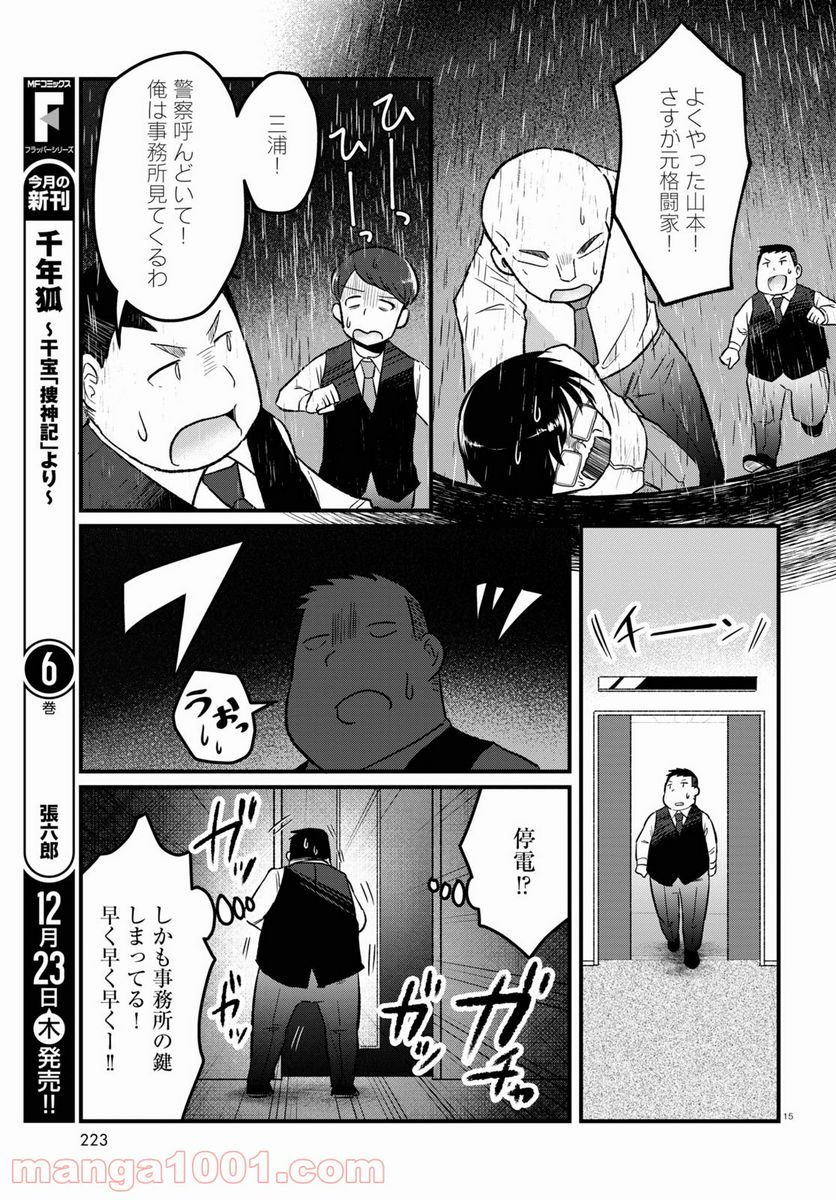 パネマジ！ ～その嬢は修正済みです～ 第7話 - Page 19