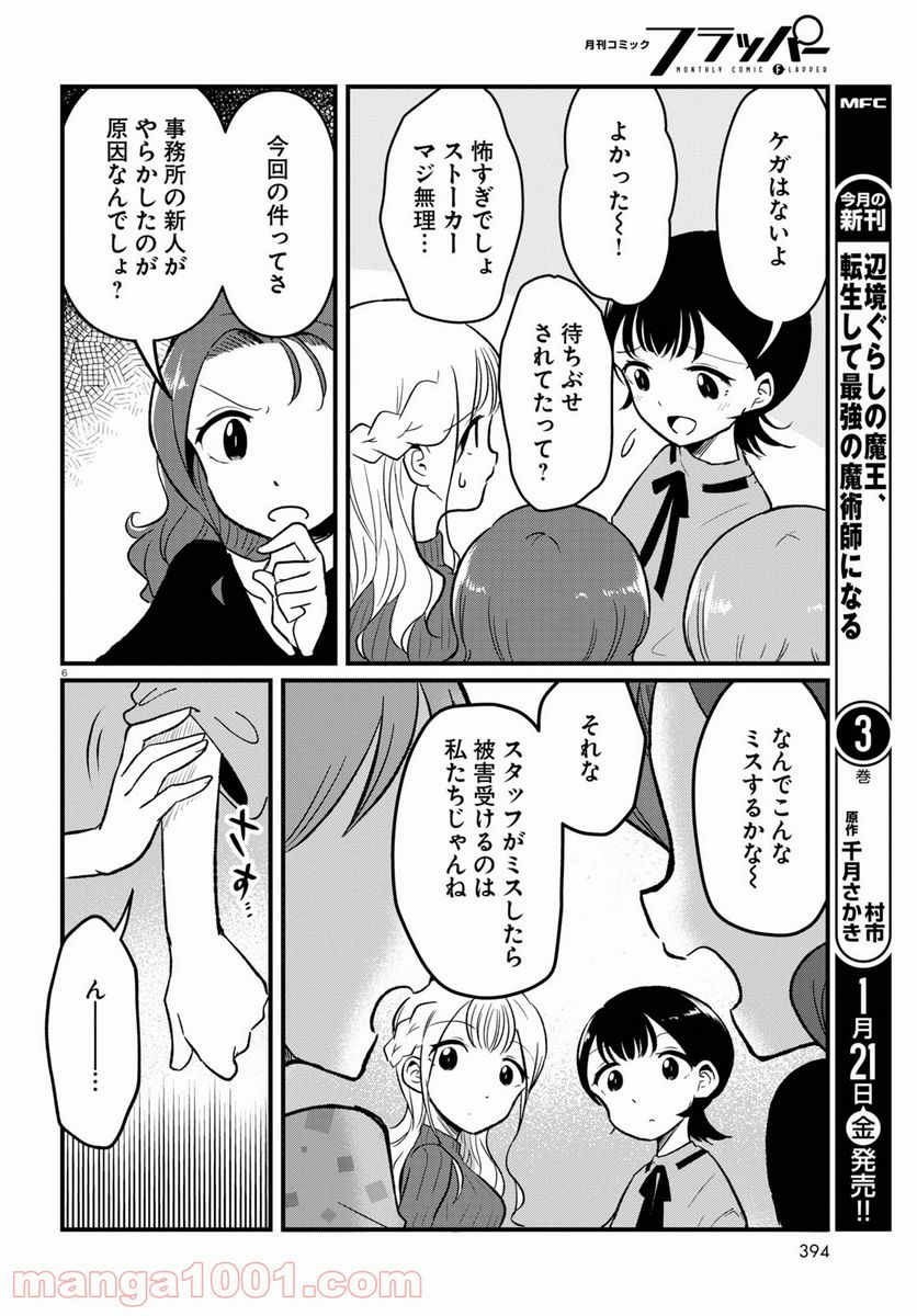 パネマジ！ ～その嬢は修正済みです～ 第8話 - Page 6