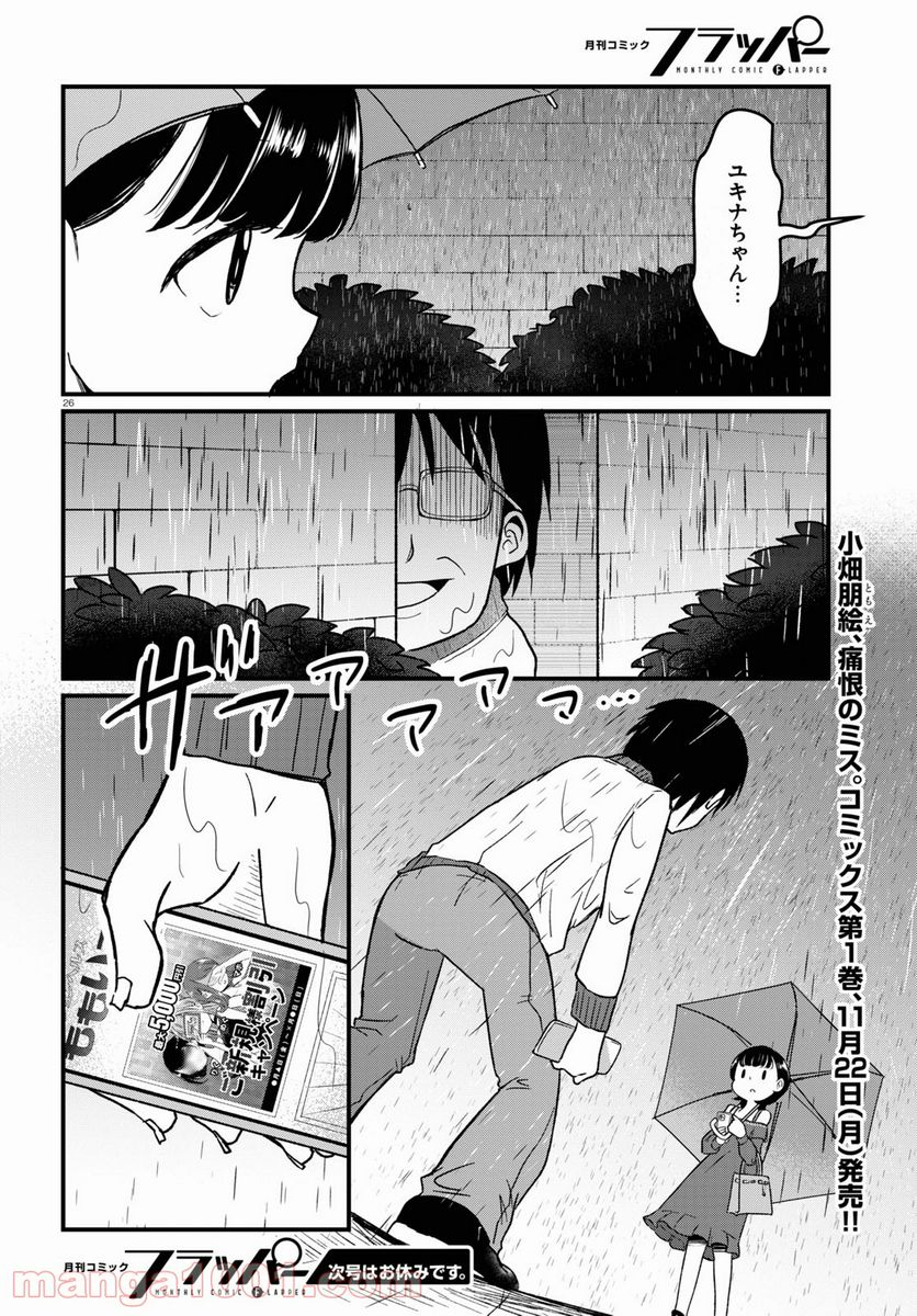 パネマジ！ ～その嬢は修正済みです～ 第6話 - Page 26