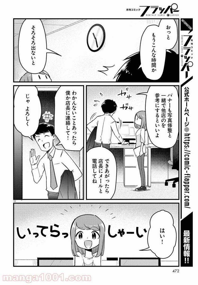 パネマジ！ ～その嬢は修正済みです～ 第6話 - Page 10