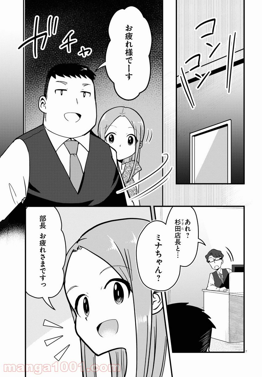 パネマジ！ ～その嬢は修正済みです～ 第5話 - Page 7