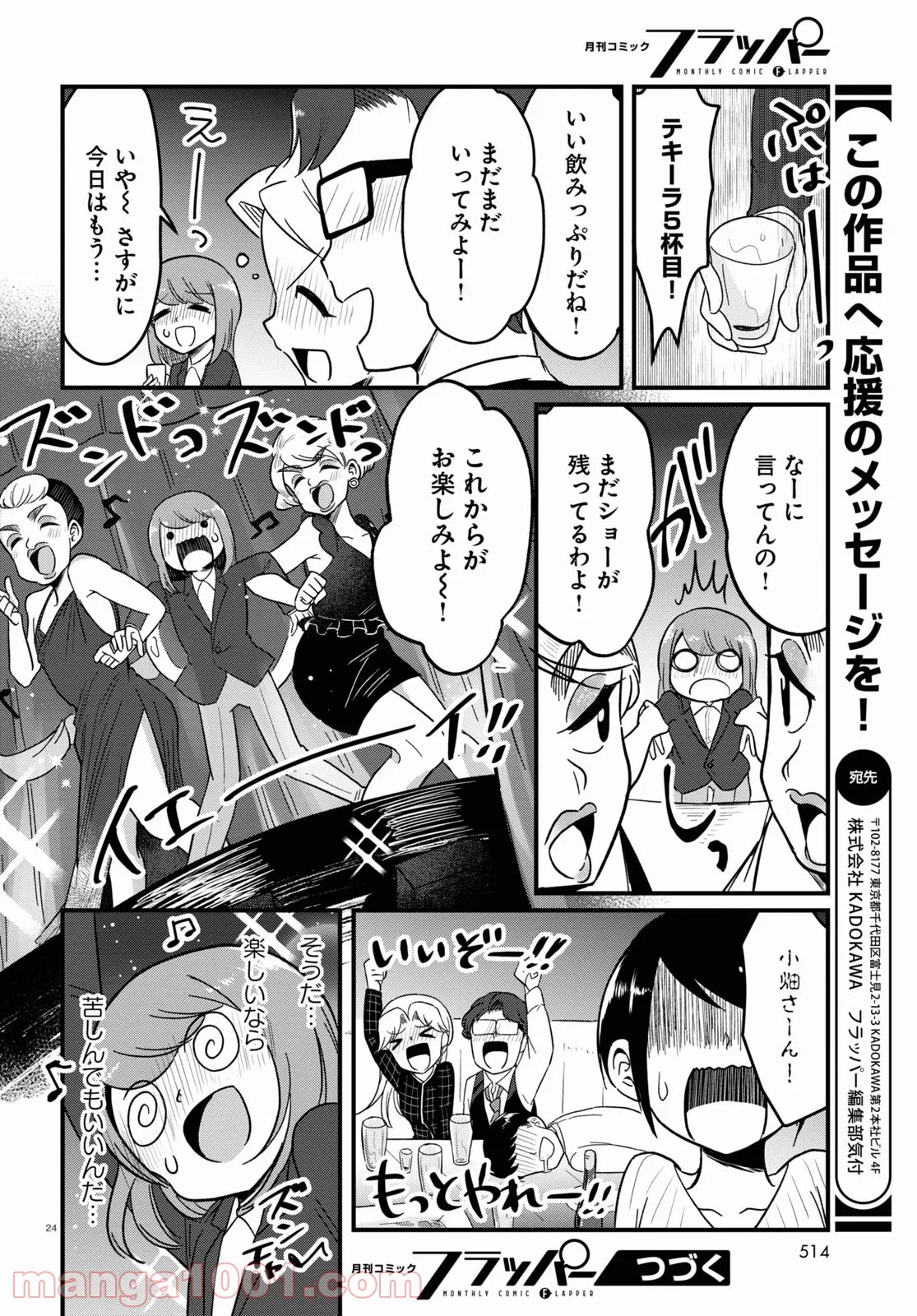 パネマジ！ ～その嬢は修正済みです～ 第9話 - Page 22