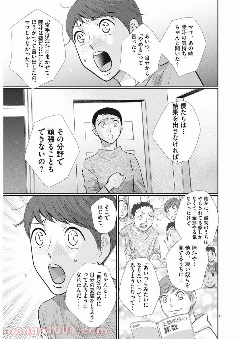 二月の勝者　ー絶対合格の教室ー 第105話 - Page 11