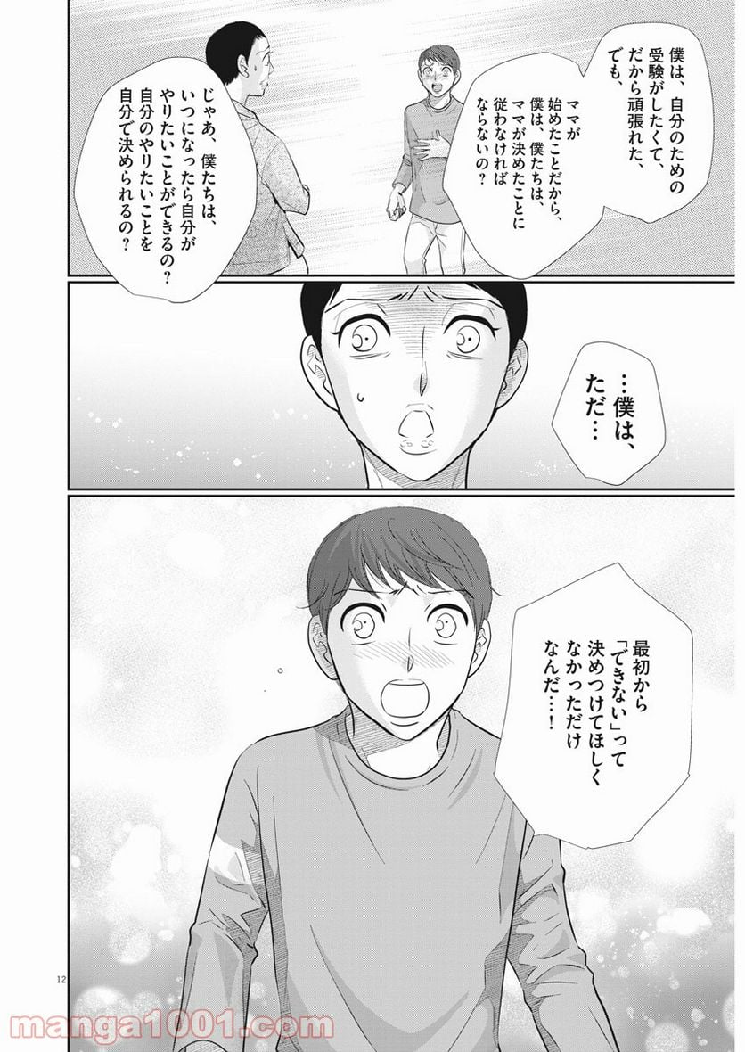 二月の勝者　ー絶対合格の教室ー 第105話 - Page 12