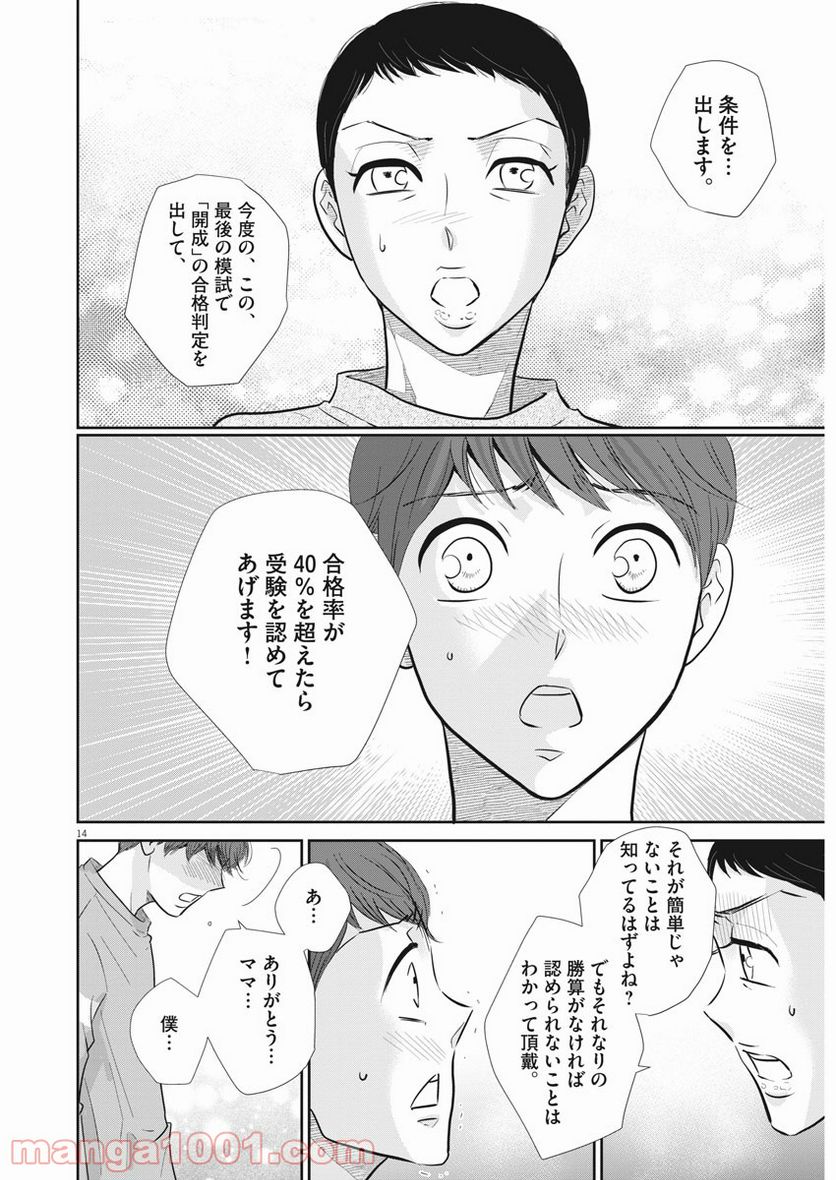 二月の勝者　ー絶対合格の教室ー 第105話 - Page 14