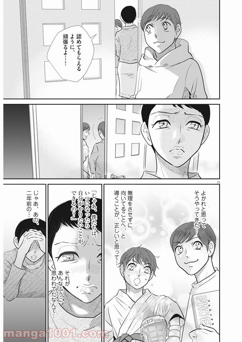 二月の勝者　ー絶対合格の教室ー 第105話 - Page 15