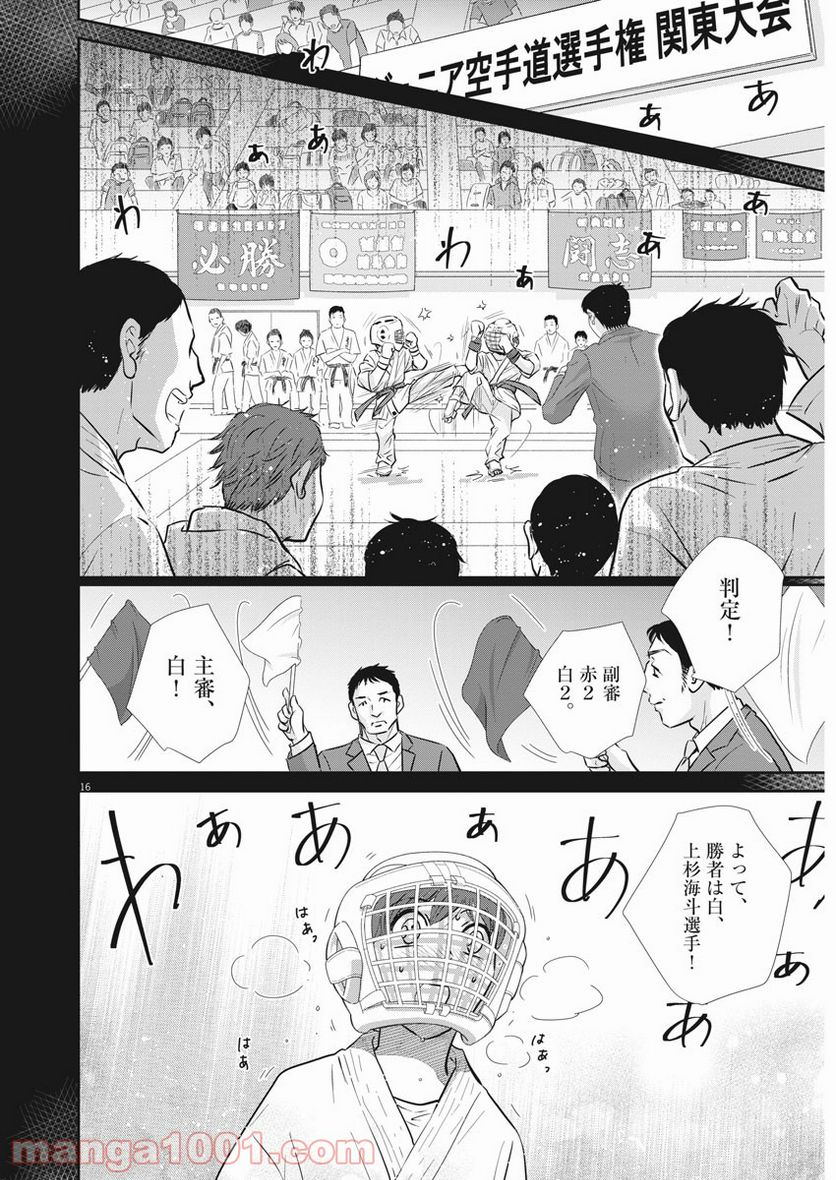 二月の勝者　ー絶対合格の教室ー 第105話 - Page 16