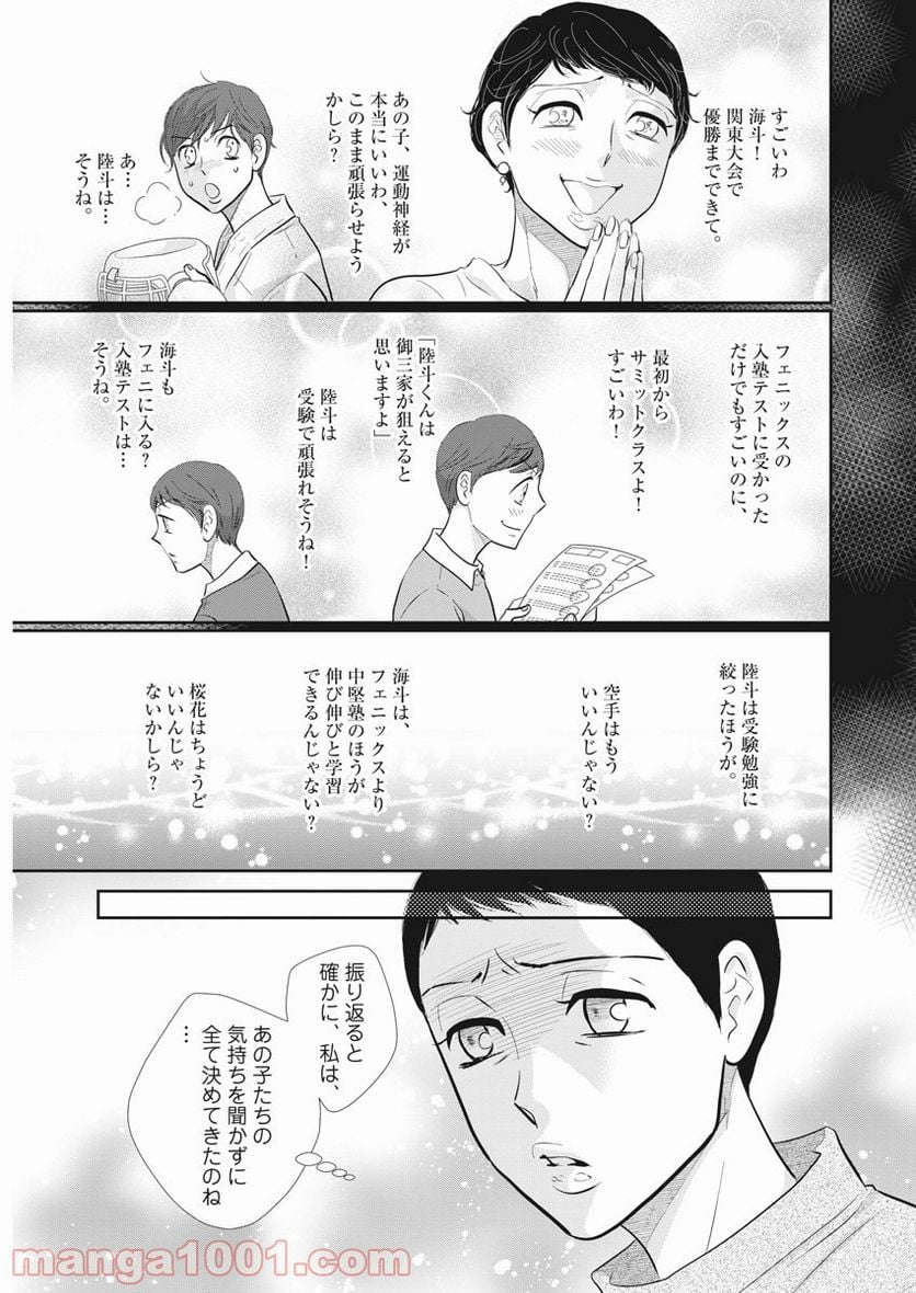 二月の勝者　ー絶対合格の教室ー 第105話 - Page 17