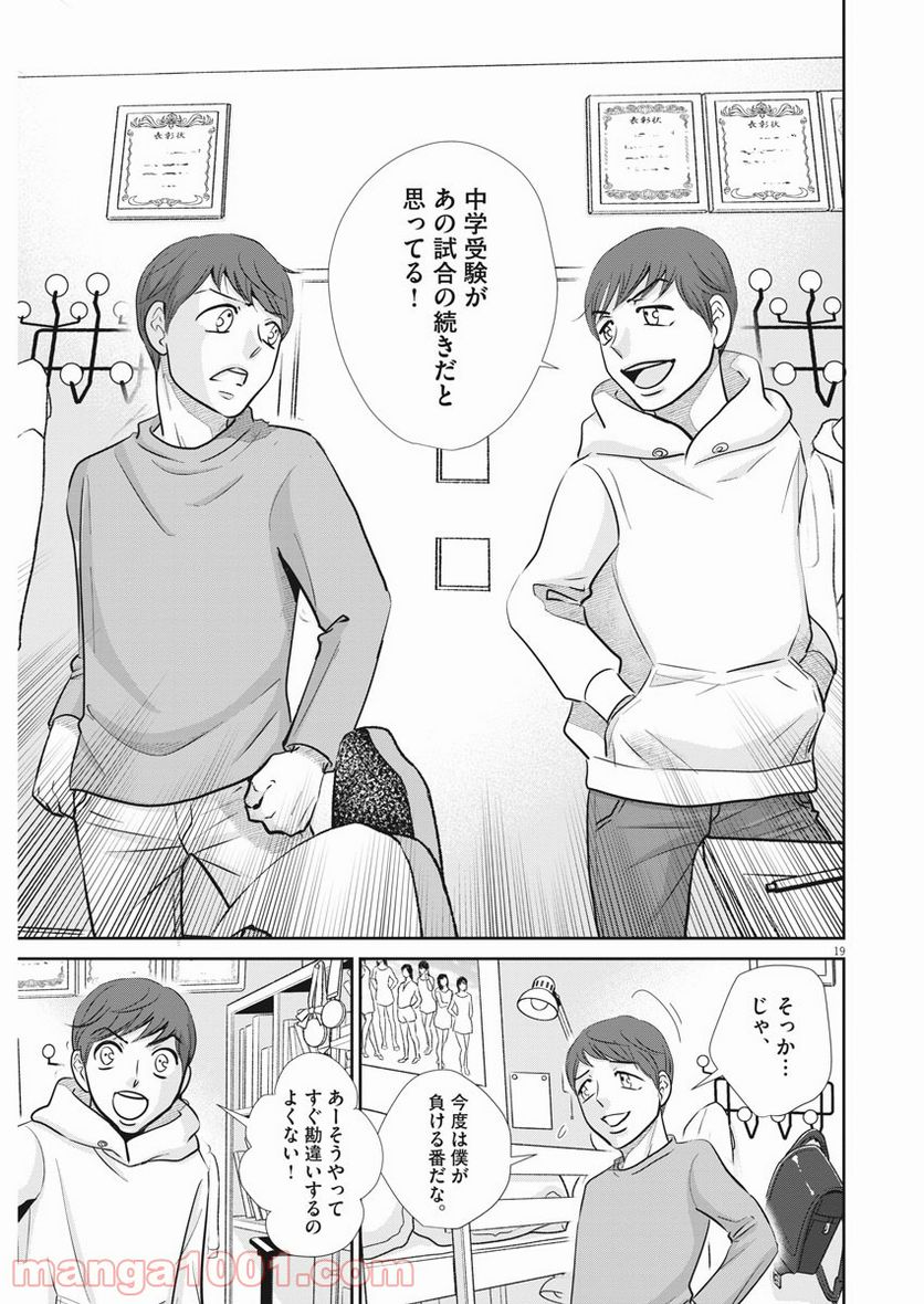 二月の勝者　ー絶対合格の教室ー 第105話 - Page 19