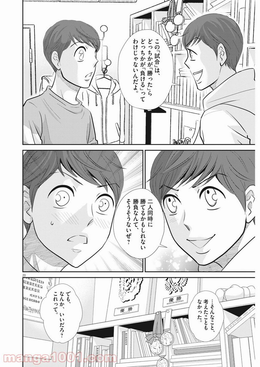 二月の勝者　ー絶対合格の教室ー 第105話 - Page 20