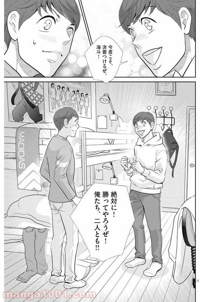 二月の勝者　ー絶対合格の教室ー 第105話 - Page 21