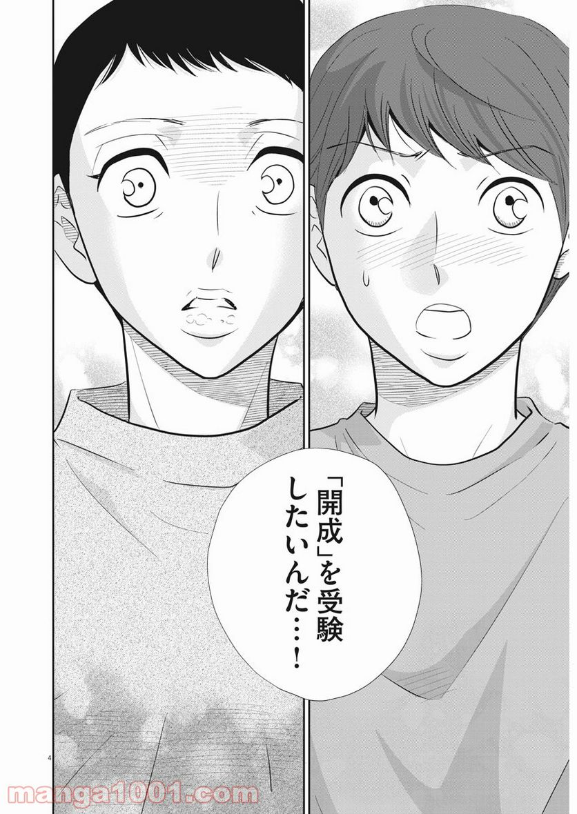 二月の勝者　ー絶対合格の教室ー 第105話 - Page 4