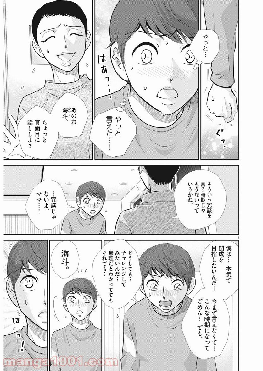 二月の勝者　ー絶対合格の教室ー 第105話 - Page 5