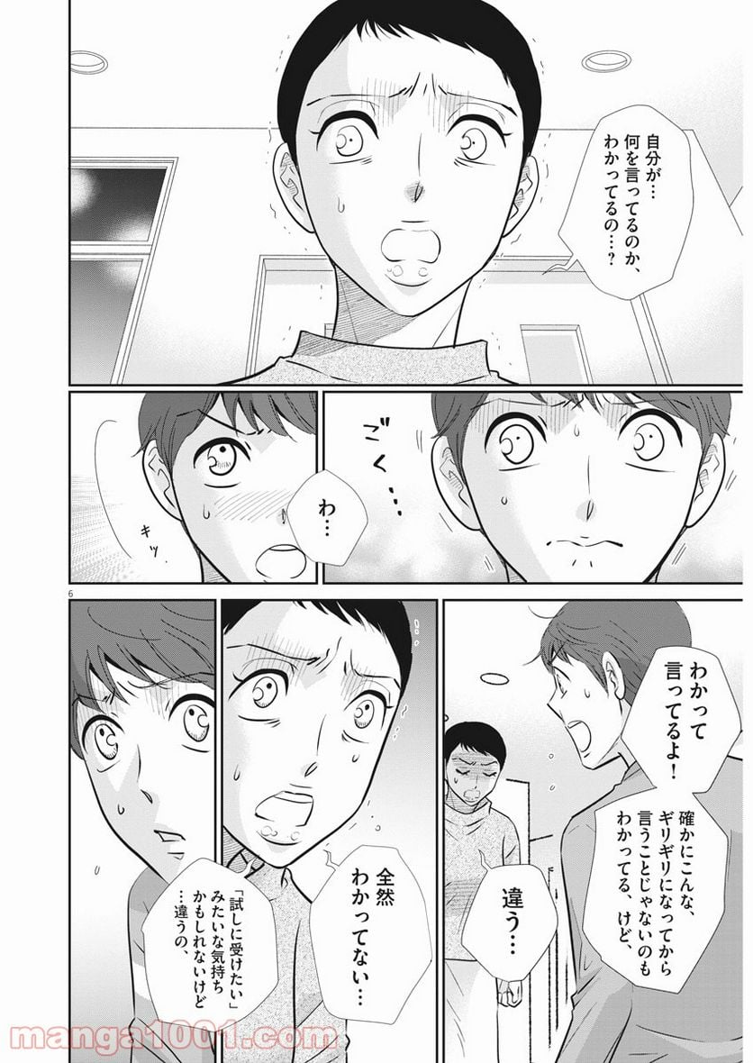 二月の勝者　ー絶対合格の教室ー 第105話 - Page 6