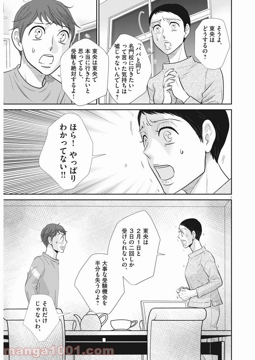 二月の勝者　ー絶対合格の教室ー 第105話 - Page 7