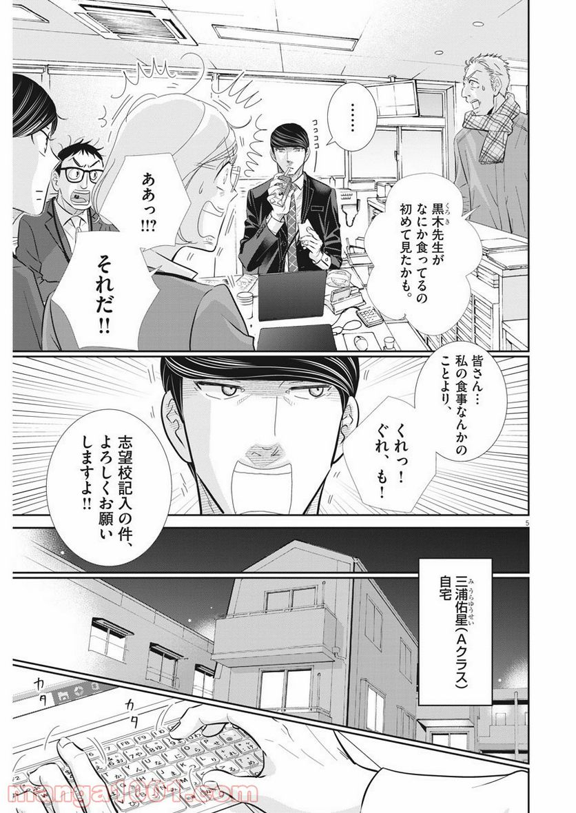 二月の勝者　ー絶対合格の教室ー 第103話 - Page 5