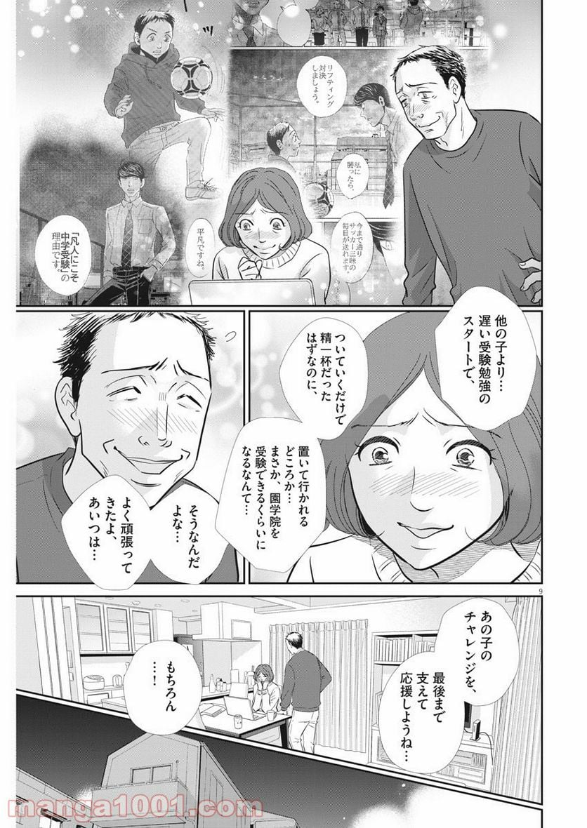 二月の勝者　ー絶対合格の教室ー 第103話 - Page 9