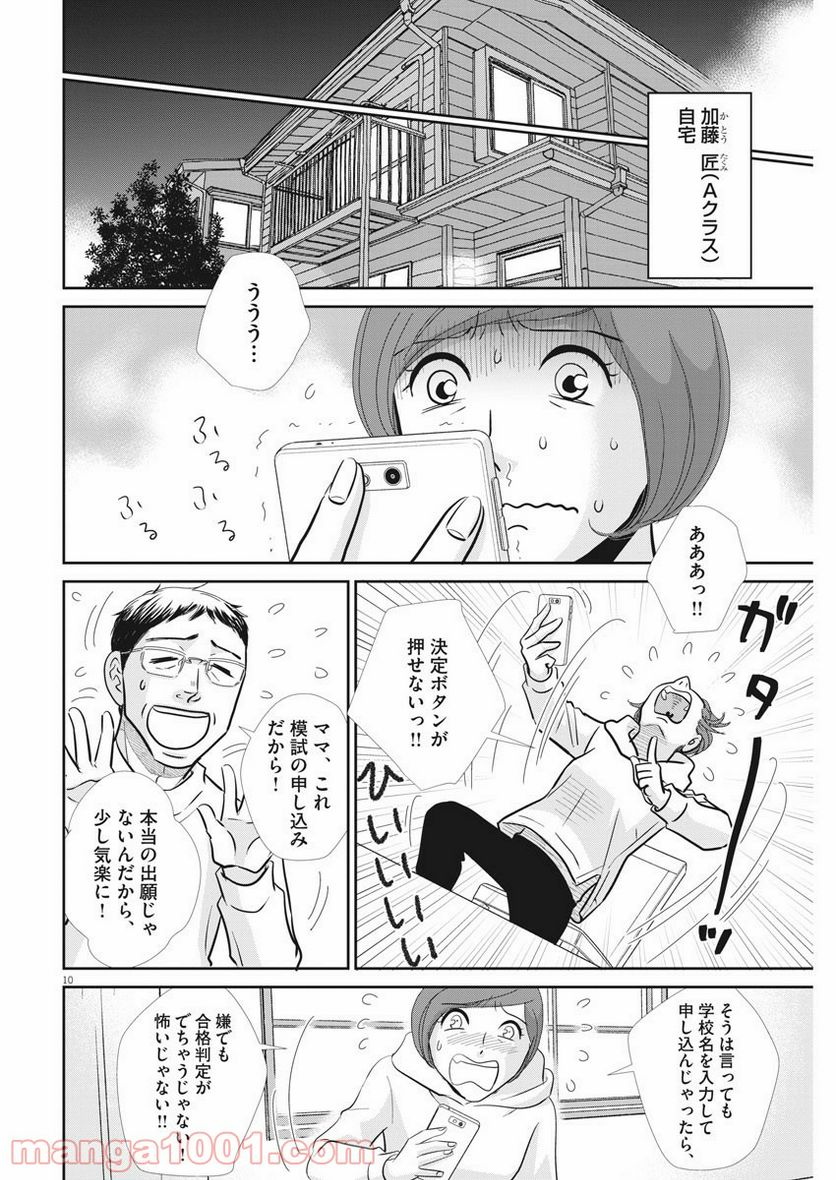 二月の勝者　ー絶対合格の教室ー 第103話 - Page 10