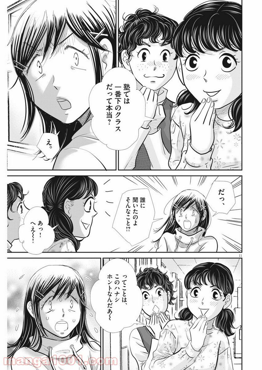 二月の勝者　ー絶対合格の教室ー 第97話 - Page 11