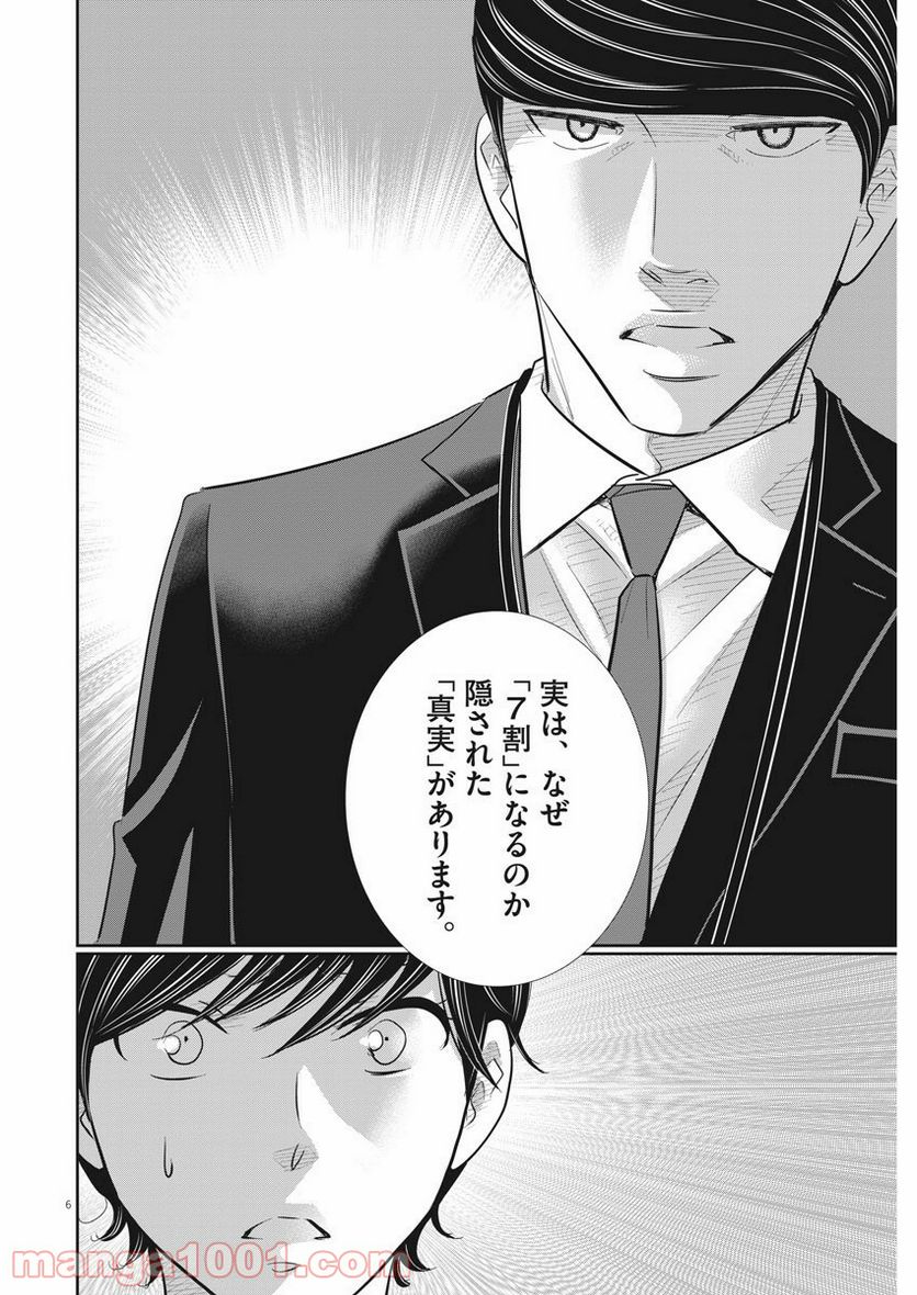 二月の勝者　ー絶対合格の教室ー 第97話 - Page 6