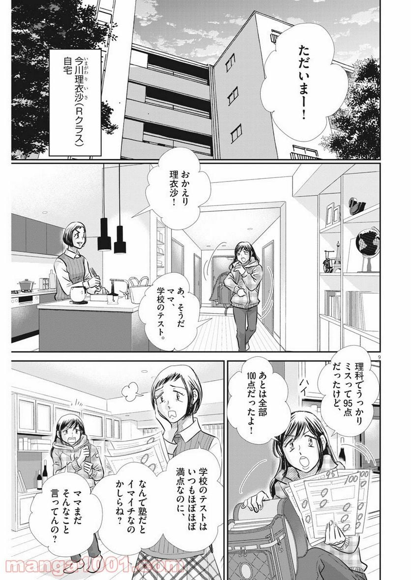 二月の勝者　ー絶対合格の教室ー 第97話 - Page 9