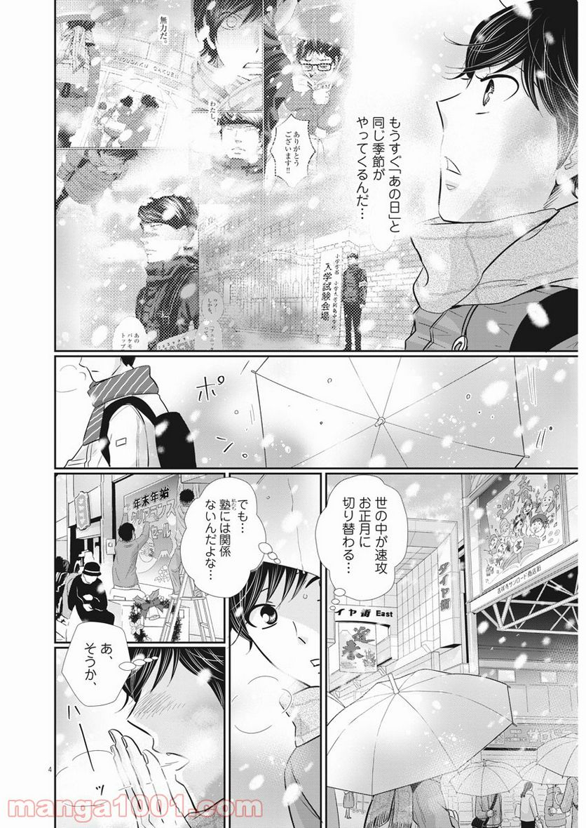 二月の勝者　ー絶対合格の教室ー 第115話 - Page 4