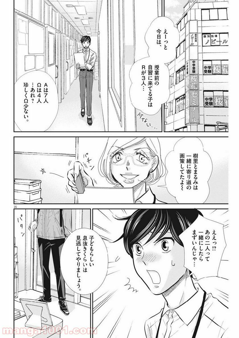 二月の勝者　ー絶対合格の教室ー - 第60話 - Page 16