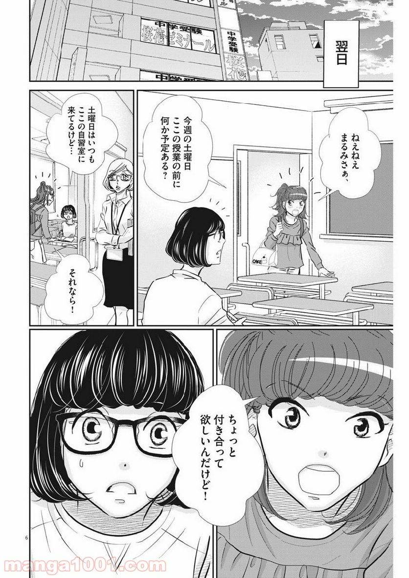 二月の勝者　ー絶対合格の教室ー 第60話 - Page 6